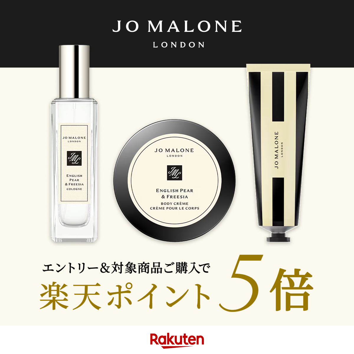 エントリー＆対象商品購入でポイント5倍！ Jo Malone London