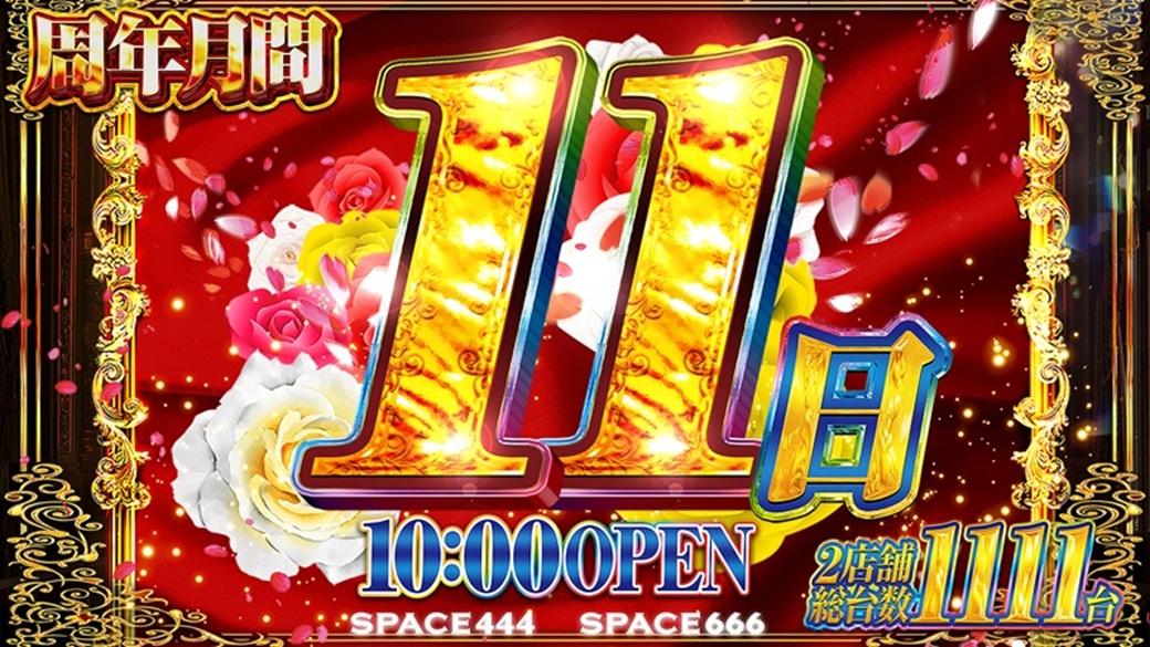 スペース666】 ～～since2015.12.27～～ 🌈12月11日🌈 10時オープン