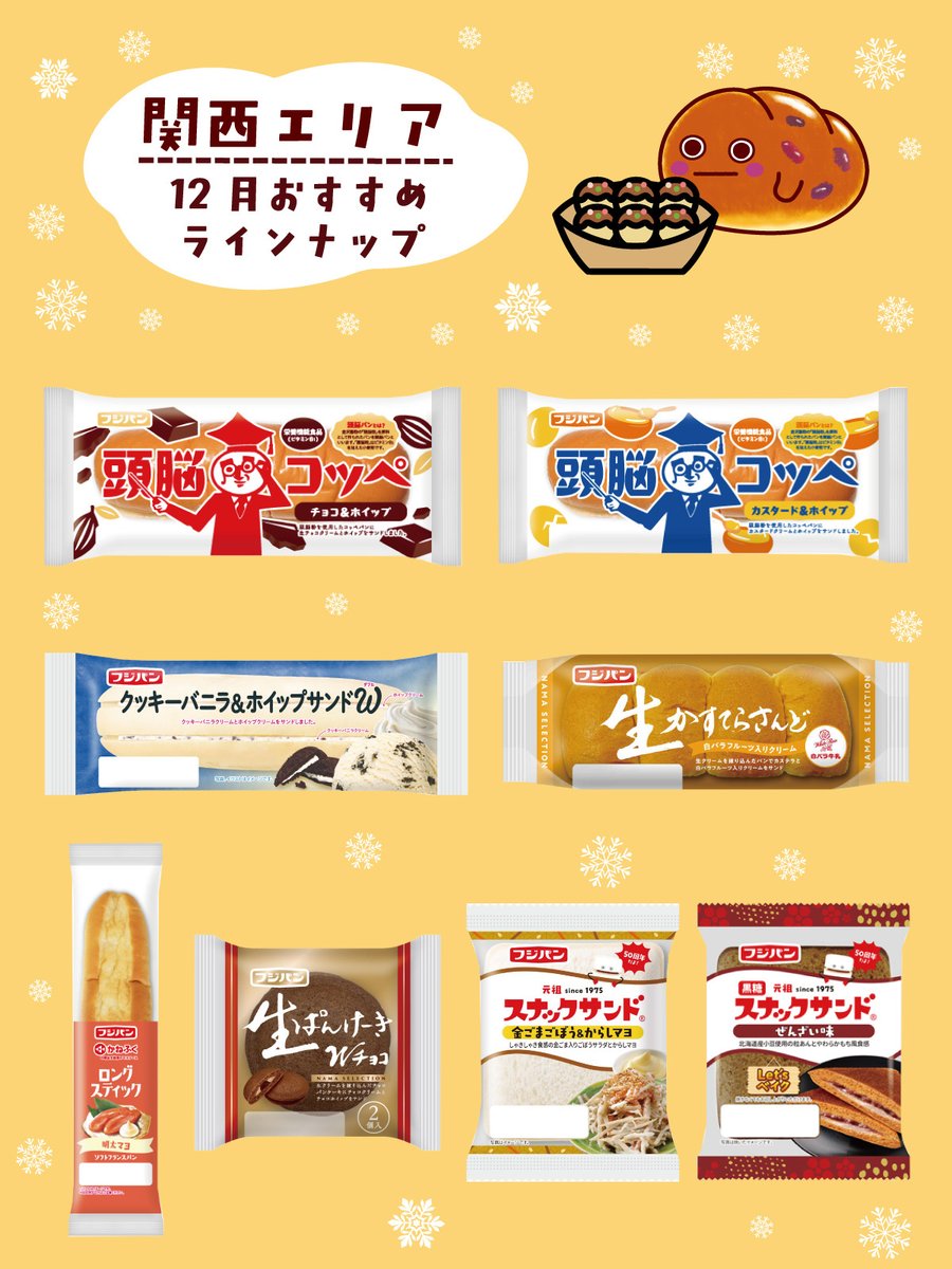 フジパン【公式】🍞⇽本仕込 (@neobata_fujipan) / Posts / X