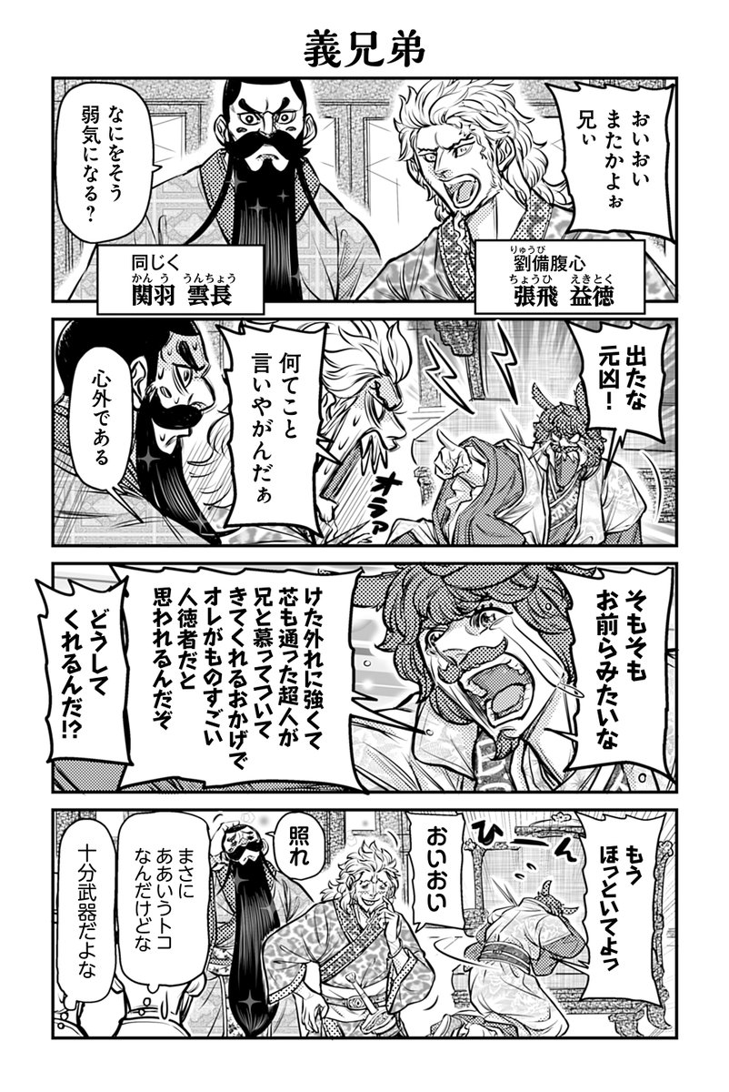 【読み切り】
三国4(1/3)
#漫画が読めるハッシュタグ 