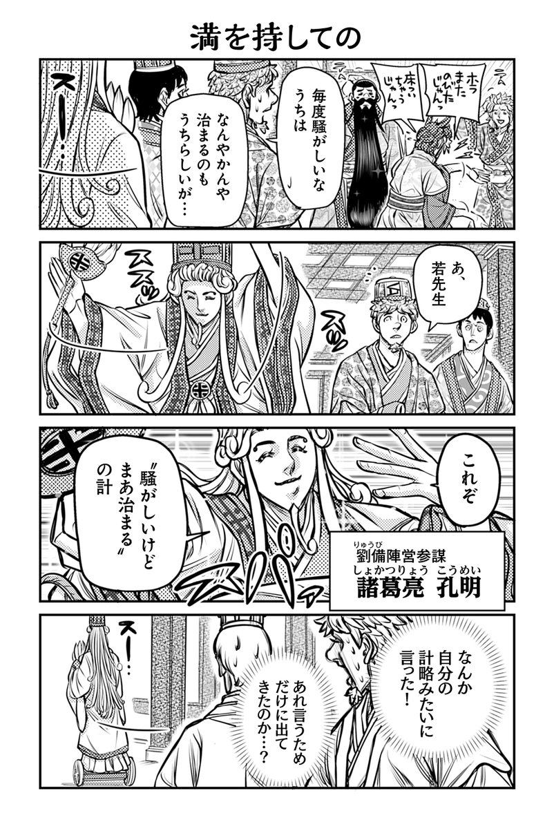 【読み切り】
三国4(2/3)
#漫画が読めるハッシュタグ 