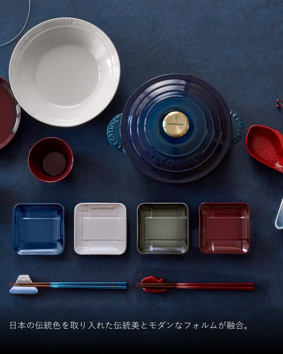 ル・クルーゼ Le Creuset (@LeCreusetJapon) / Posts / X