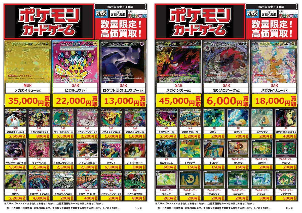 ポケモンカード97枚まとめ売り ✨#ポケモンカードゲーム ✨ 💰買取💰12/05更新-01 ※状態、在庫状況