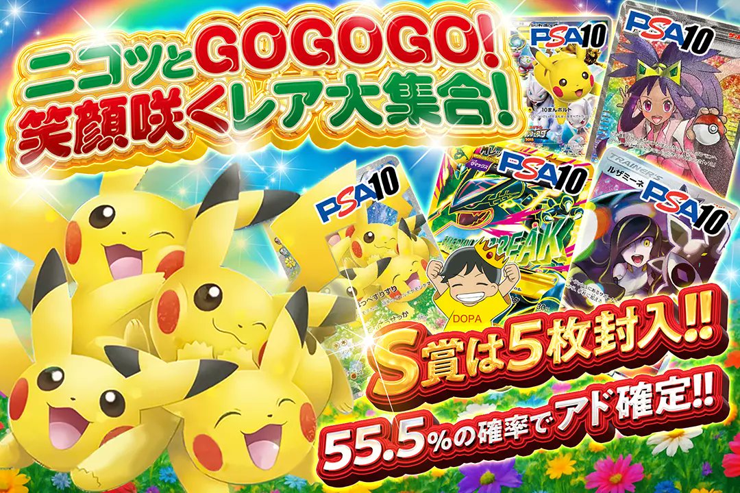 🌈笑顔輝くオリパ!!🌈 🌸55.5%の確率でアド確定!! 🌸S賞は5枚封入