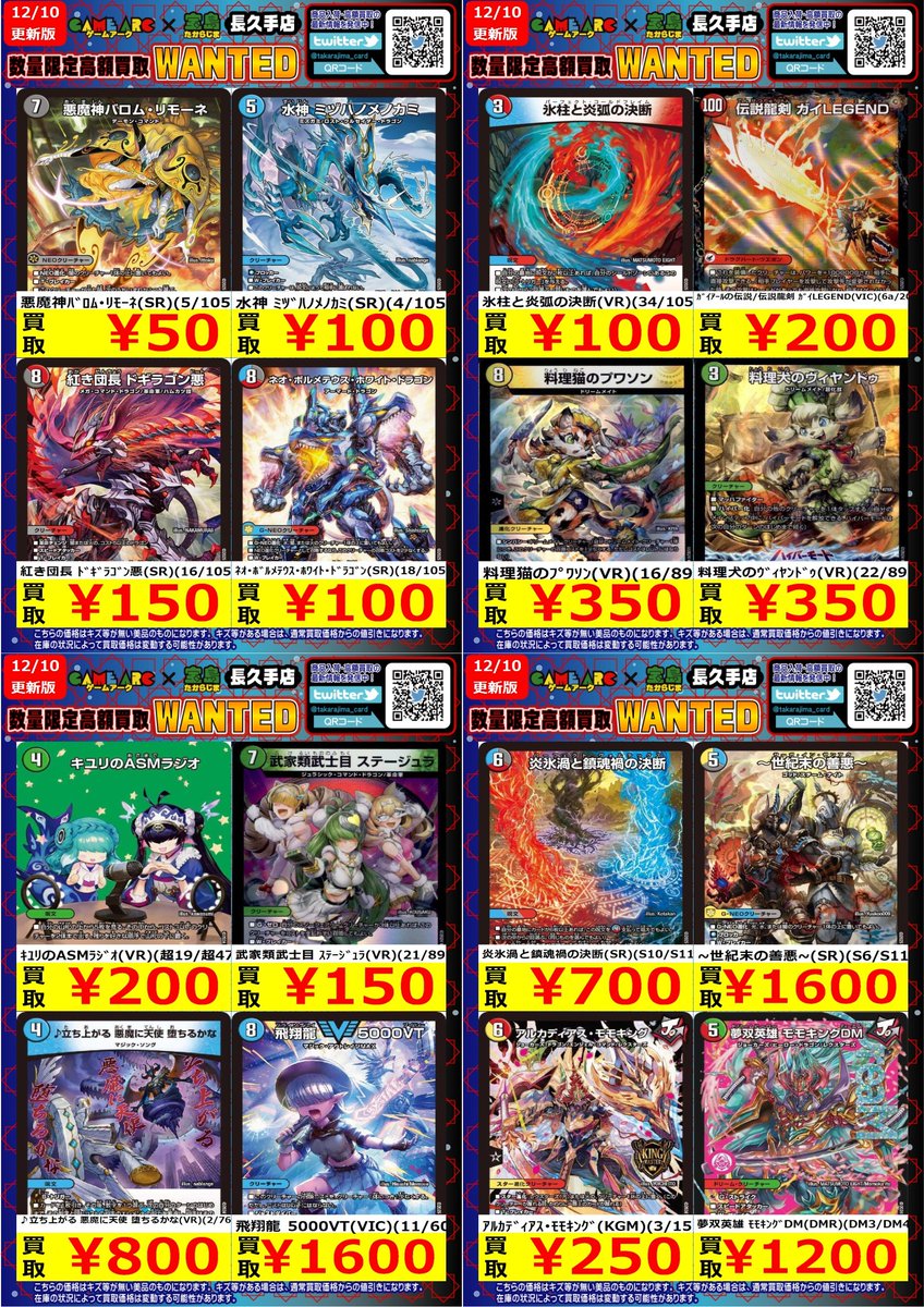こんにちは‼️ ⭐️数量限定高価買取中 #デュエマ④ 買取枚数に制限が