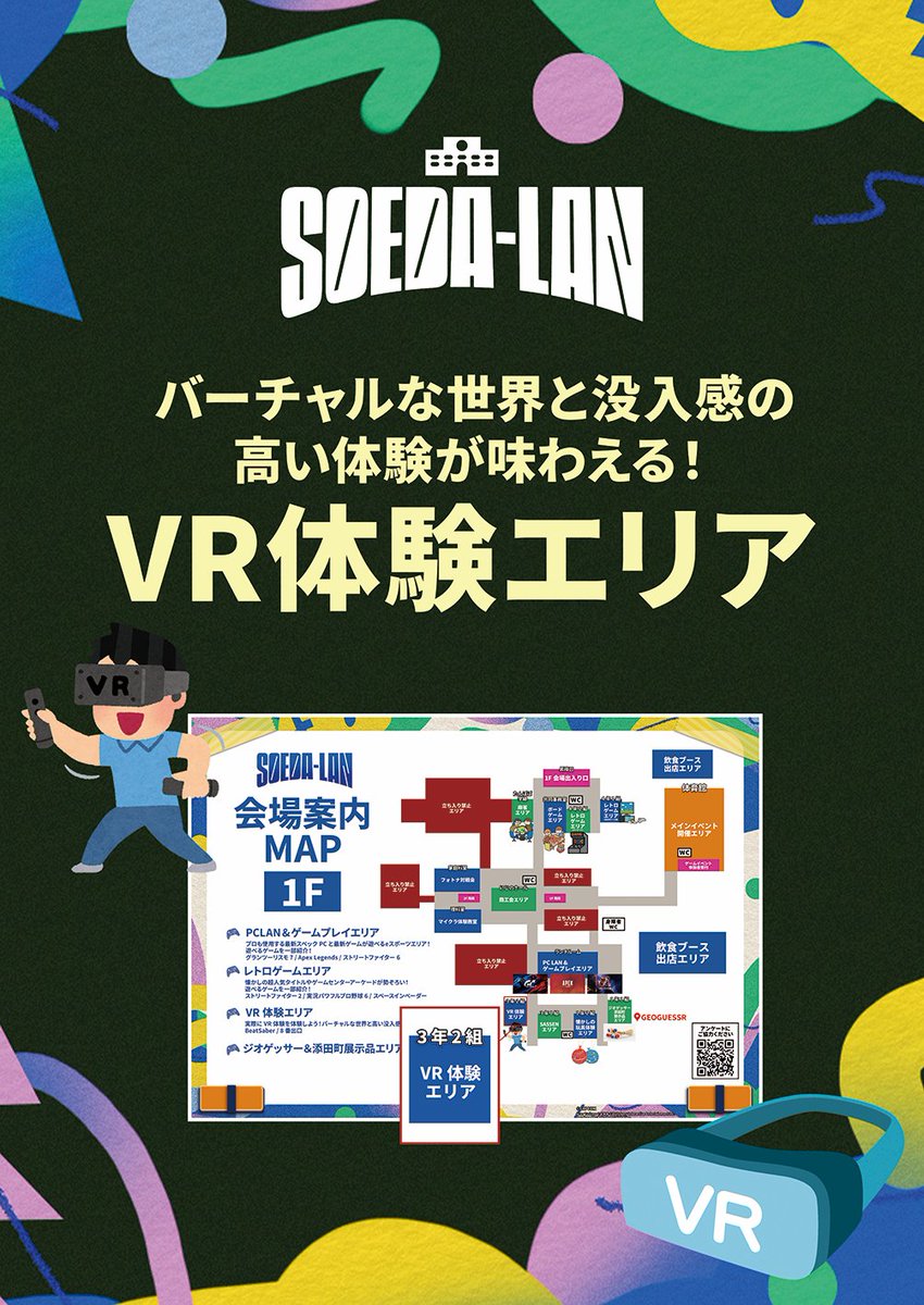 【#SOEDA_LAN オススメ教室大公開！】
🗺️ドローンエリア

ドローン操縦者になろう🧑‍✈️
思い通りに飛ぶと気持ちいい、空のアクションを楽しもう！

🗓️日程：12/13㈯・14㈰ 10:00-17:00
📍場所：旧 添田町立添田小学校
🎟️入場：無料

👇イベント詳細＆他教室チェック！
town.soeda.fukuoka.jp/page/5962.html
