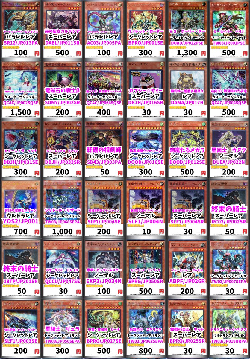 遊戯王買取情報！ アーティファクト－ロンギヌス ﾊﾟﾗﾚﾙﾚｱ 100