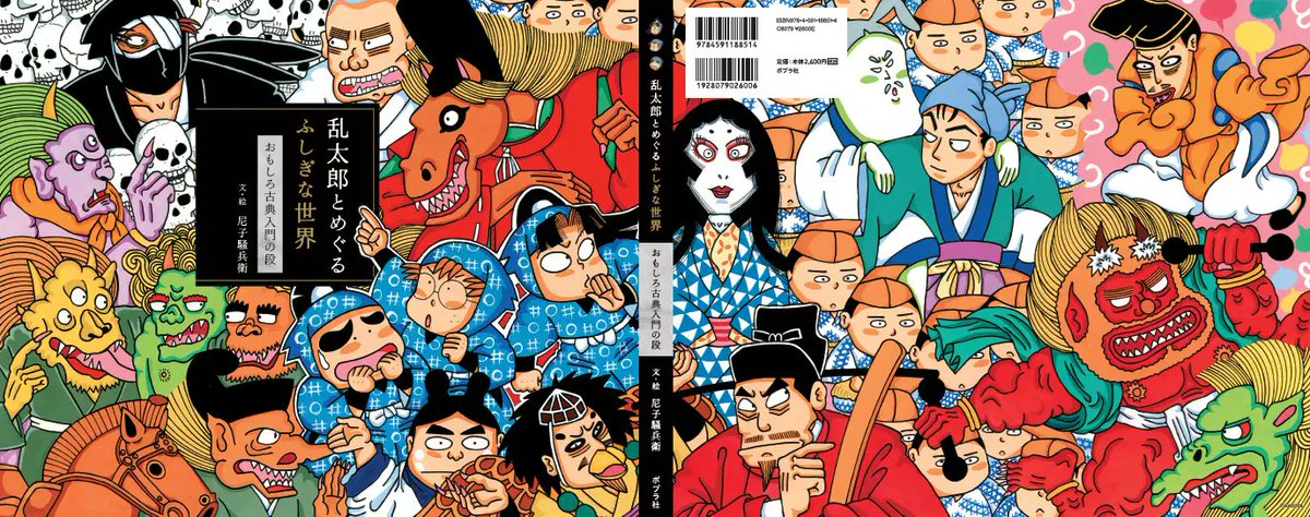 乱太郎とめぐるふしぎな世界』購入特典 楽天ブックス：特製ポスト