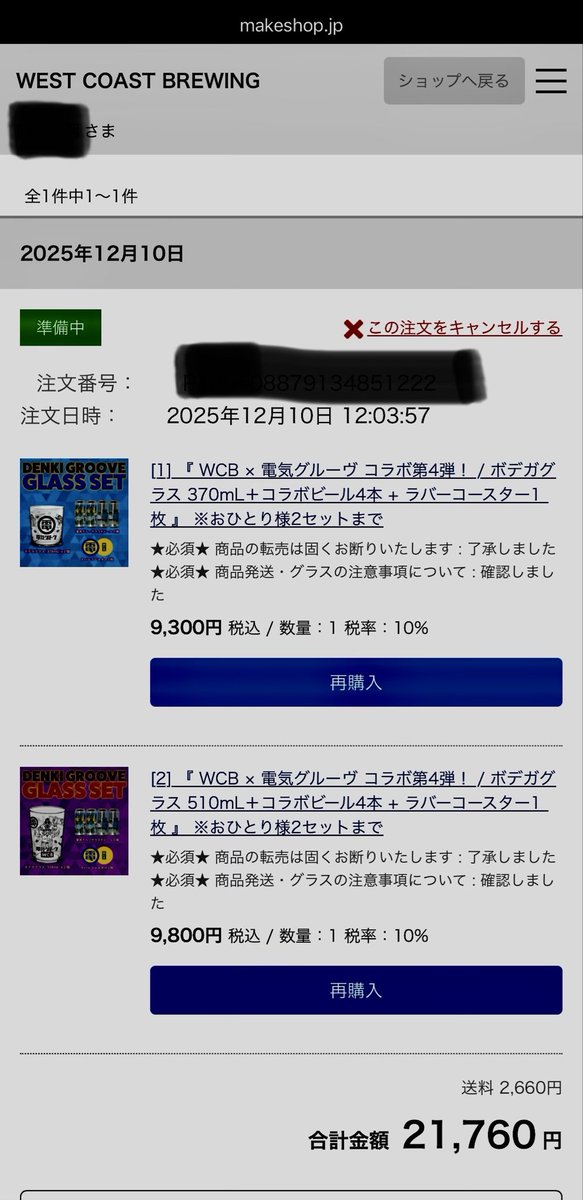 無事買えましたー
楽しみにお待ちします！

#WCB電気グルーヴコラボ2025
#WCB
#電気グルーヴ

x.com/wcbshizuoka/st…