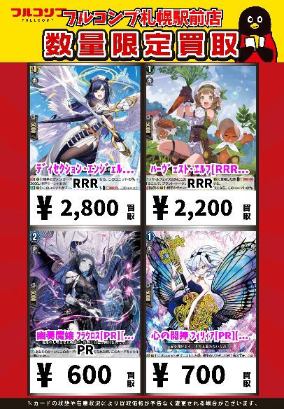 ヴァンガード RRR バラ売り ⭐️＃ヴァンガード 買取情報⭐️ ディセクション・エンジェル【RRR