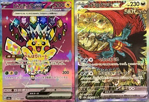 野上店より #トレカ 情報 ポケモンカードをお売り頂きました