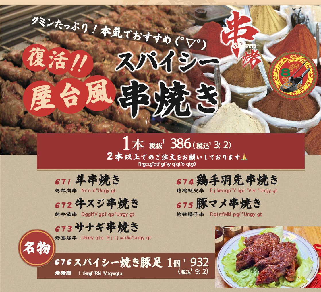 赤坂店より、新メニュー(°▽°) 人気なのに終了したスパイシー串焼き