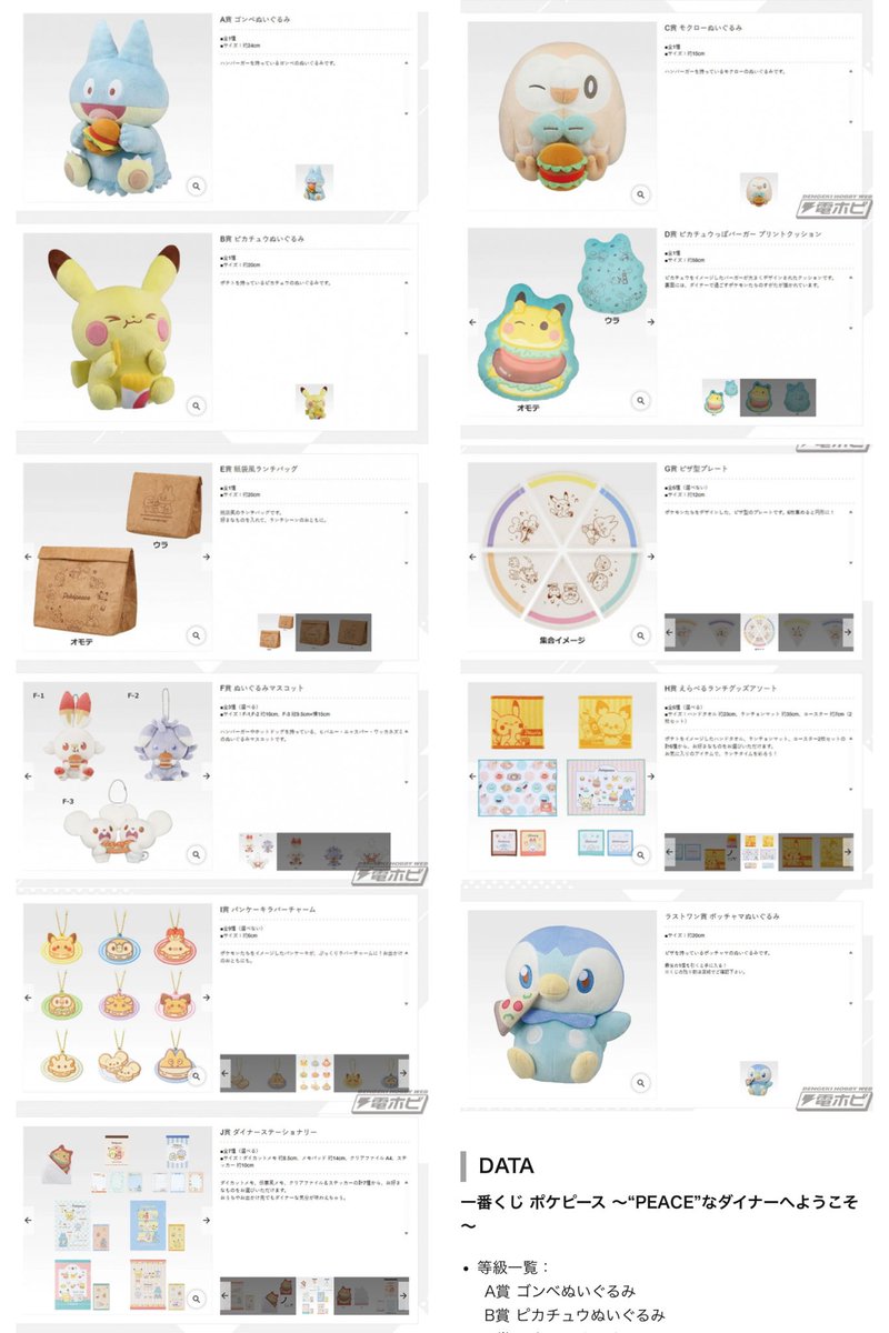 一番くじ ポケピース ゴンベ モクロー ピカチュウ ぬいぐるみ 一番くじ ポケピース ～“PEACE”なダイナーへようこそ～｜一番くじ