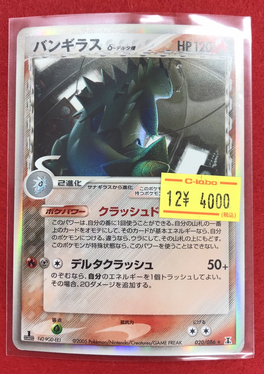 ポケカ 販売情報】 バンギラス デルタ種 入荷しました✨
