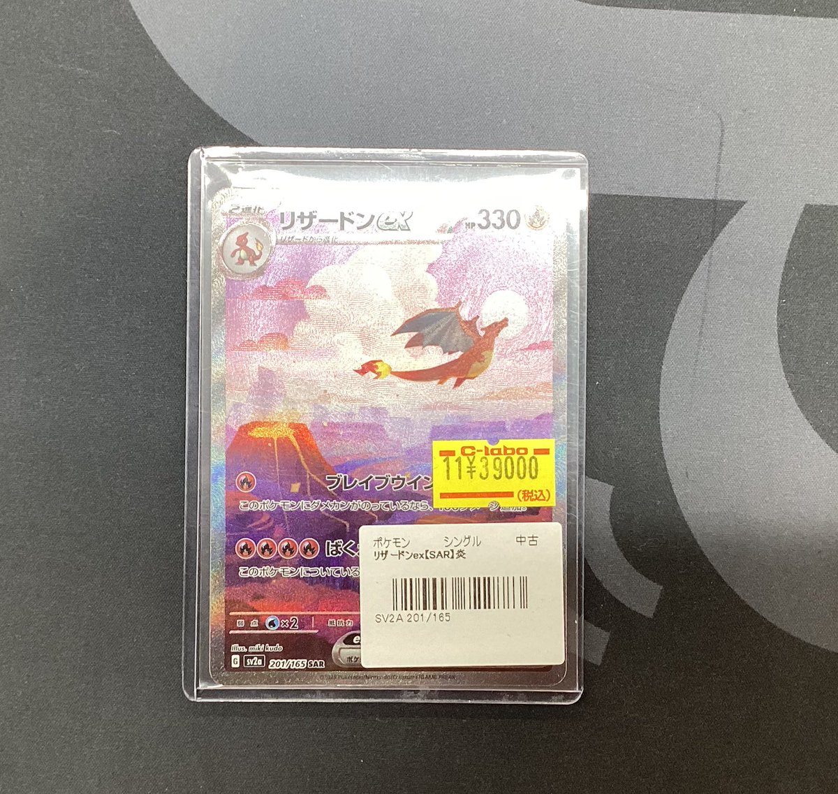 ポケモンカード販売情報】 『リザードンex』 特価価格にてショーケース