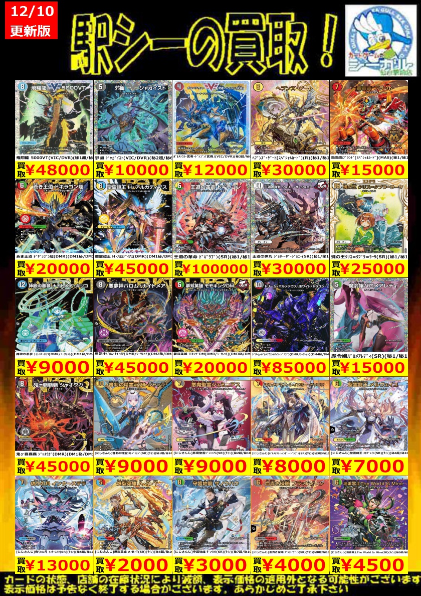 デュエマ高価買取情報です！＞ 枚数限定買取強化中！ ※商品の状態や
