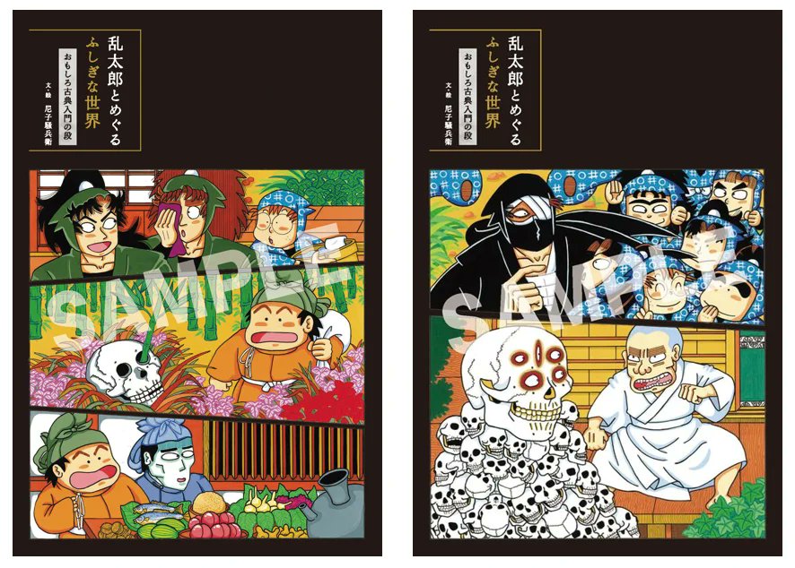 太郎様 おまとめ 乱太郎とめぐるふしぎな世界』購入特典 楽天ブックス：特製ポスト