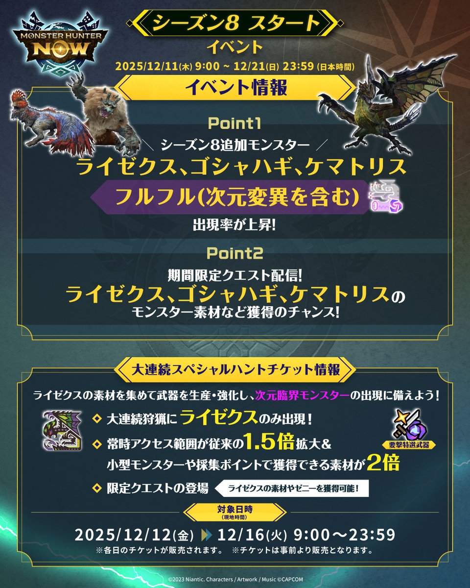 ⠀⠀⠀⠀＼12/11(木)9:00 開始／ 🎊シーズン8 スタートイベント