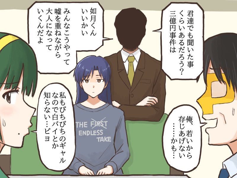 社長が昔の出来事の話をするたびに知らないフリを決め込むプロデューサー&音無さんと、このやりとりを毎回見せられる千早
#MYニチハヤ、#如月千早
#高木社長、#音無小鳥、#三億円事件の日