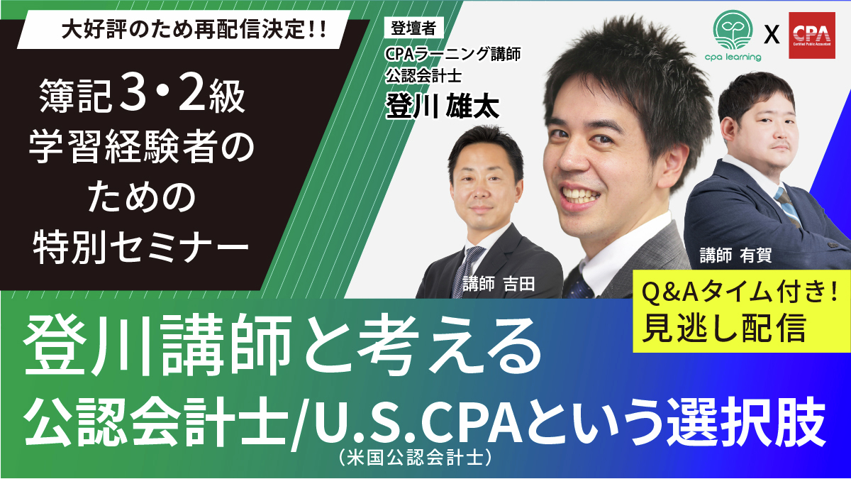 CPA会計学院 (@CPA_kaikeishi) / Posts / X