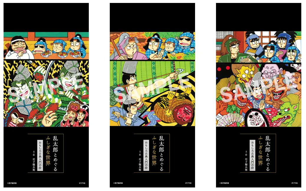 乱太郎とめぐるふしぎな世界』購入特典 楽天ブックス：特製ポスト