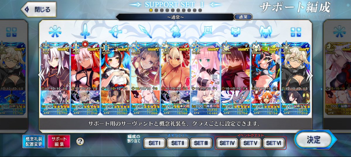 サポート編成がグランド鯖で埋まるの最高だな
この瞬間を待っていたんだ