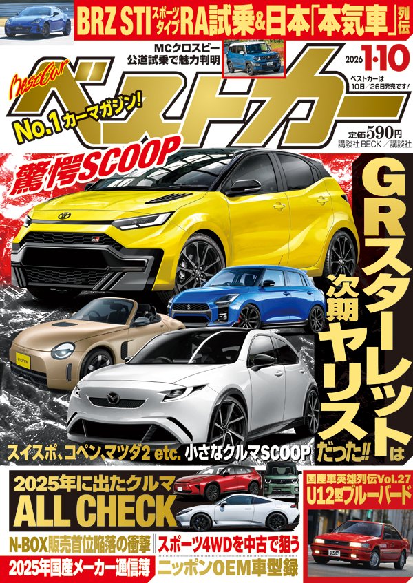 bestcarmagazine's tweet photo. 本日発売のベストカー1.10号では、今気になるスポーツ4WDの中古車をガイドしています。ぜひチェックしてみていただきたいです。なお、ベストカー1.10号はこちらからも購入できます→https://t.co/YWDTEMbLMp https://t.co/Sx8kwYfld6