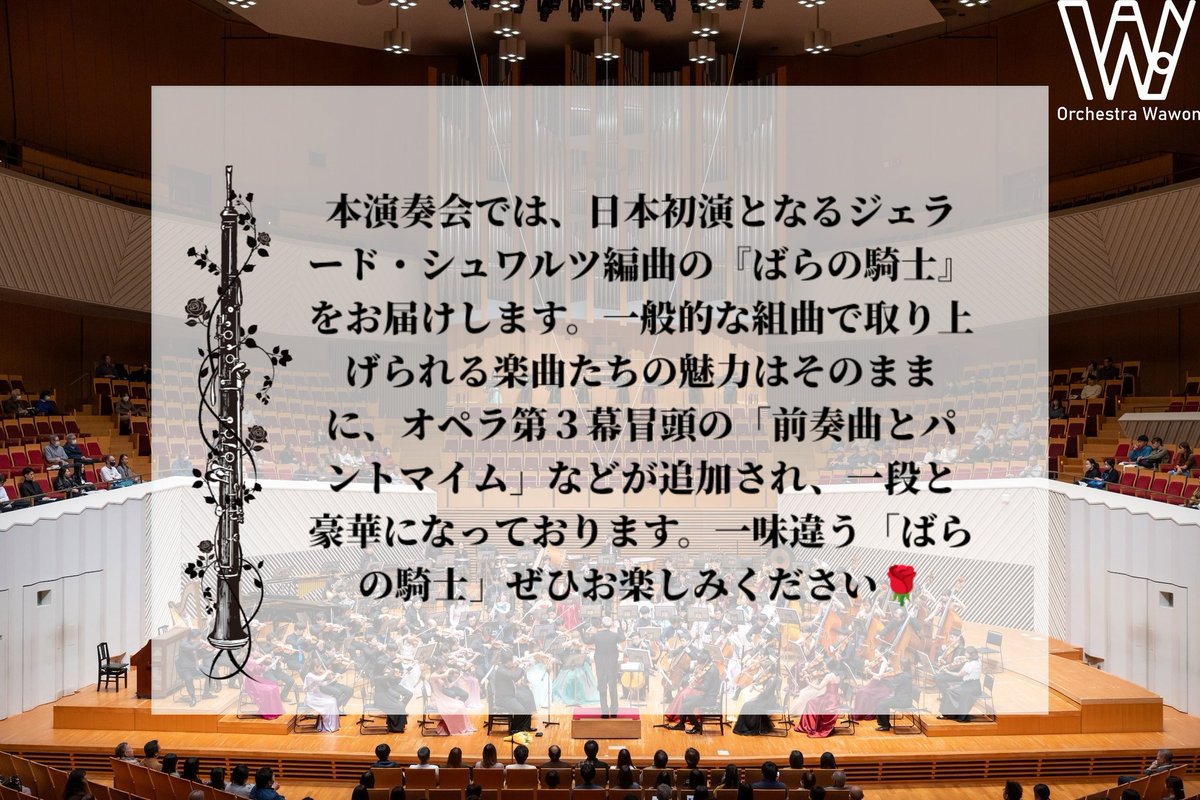 プログラム紹介 - ばらの騎士】 リヒャルト・シュトラウスの最高傑作の