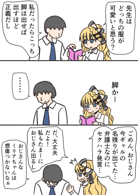 ミリアさんがおじさん仕草を引き摺り続けてるように、先生もギャル仕草を引き摺り続けていてほしい。 