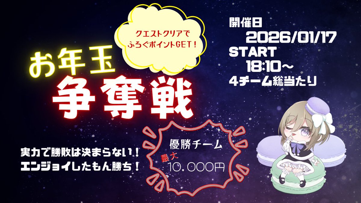 sora_kkp_game's tweet image. 楽しむチームには福来る🍀
🎍お年玉争奪戦🎍

開催日🎍2026/01/17 Sat.
配信開始🎍18:00
試合開始🎍18:10(予定)
募集チーム数🎍4チーム
(キラー交代可メンバー最大5人まで)

募集期間🎍2025/12/10~12/20

エントリーフォーム↓
x.gd/Ed33O

企画ルール(暫定)↓
x.gd/KgsSfh