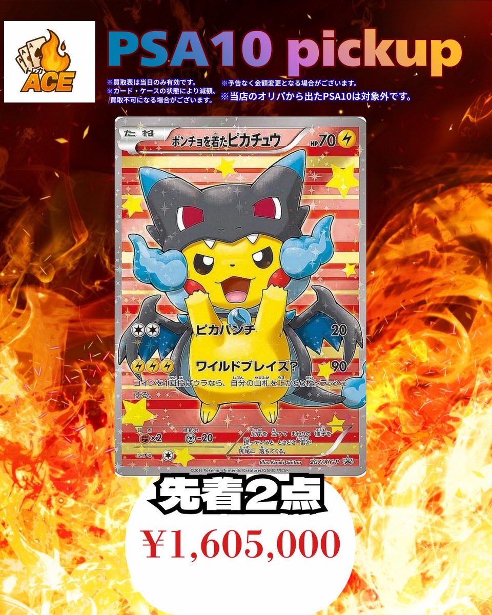 ⚡️トレカACE psa10ピックアップ⚡️】 12/10 ポンチョを着た