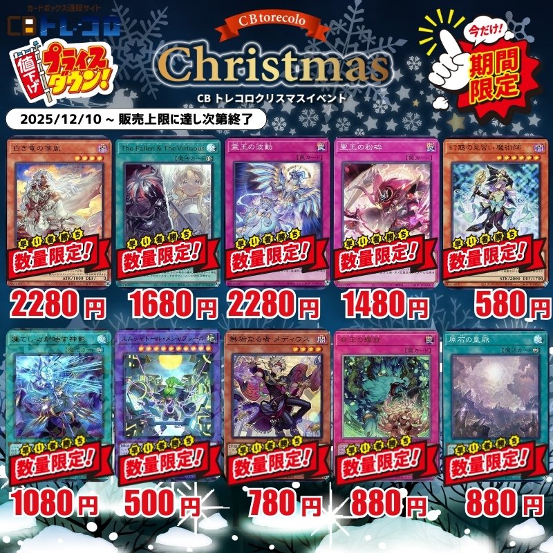 最終値下げ　バトルブレイク　聖獣セイリュウ　邪龍ヘイロン　ドゴロチ　聖獣ビャッコ 🚨💥 遊戯王“特価爆安”放出中‼️ 💥🚨 狙い目カード多数🔥 今すぐ