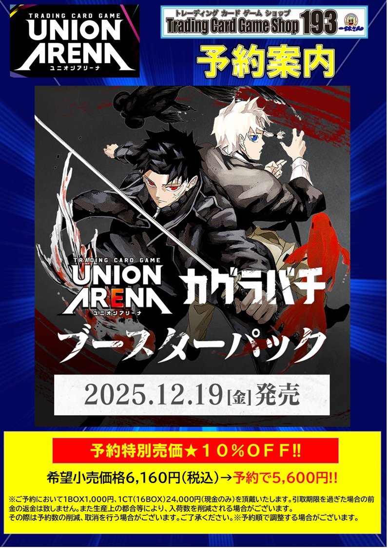カグラバチ 11点セット ポスター ステッカー ユニオンアリーナ POP