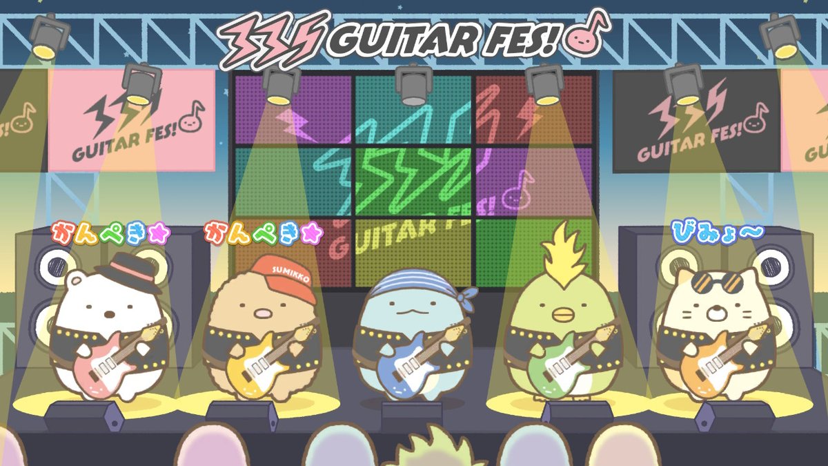 すみっコぐらし Switch【公式】 tweet media