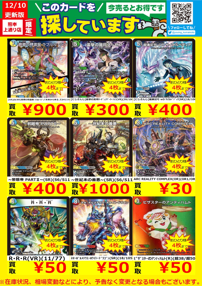 WANTED！】 トレカ高価買取情報！ このチャンスお見逃しなく