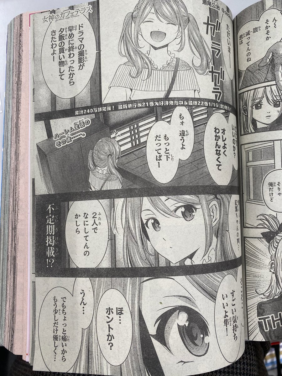 女神のカフェテラス公式@最新21巻発売中💕 (@k_seo_official) / Posts / X