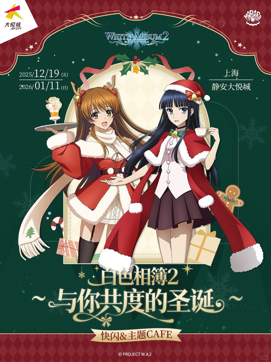 WHITE ALBUM2 ホワイトアルバムツー 中国 Mabara 漫贝莱 ポップアップ