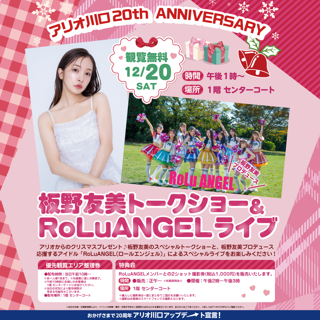 【チップ&デール】アリオ川口オープニング記念　フォトフレーム　箱あり　希少 アリオ川口20th ANNIVERSARY #板野友美 トークショー＆RoLuANGEL