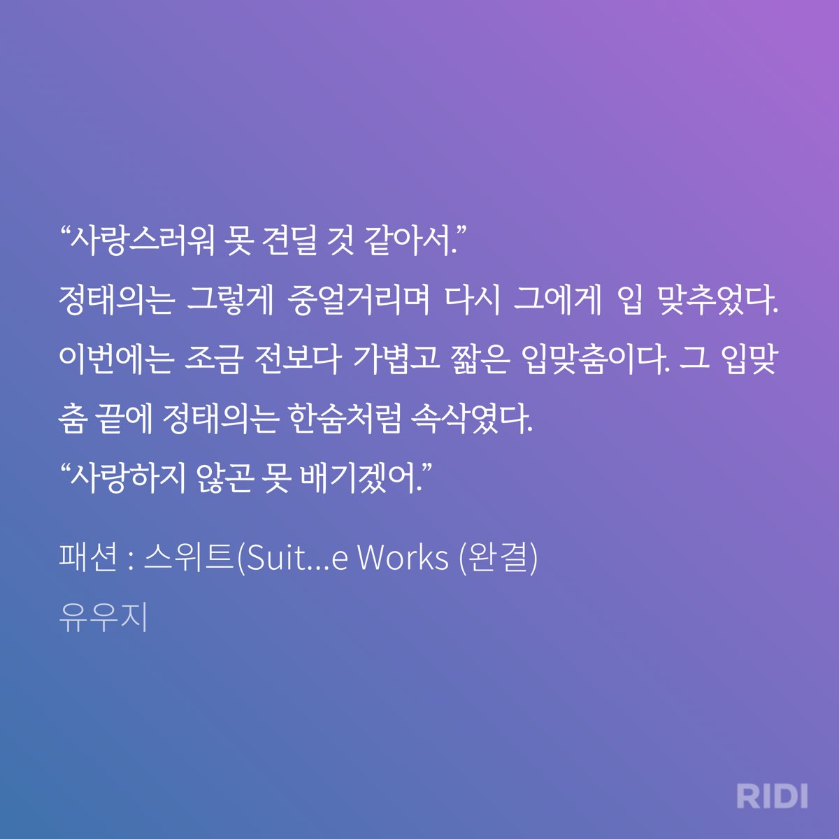 WildCherryCake's tweet image. 그 미치광이를 두고
사랑스러워서 견딜 수 없다고 말하는 정태의가 대체 무슨 사랑을 하는 건지
나도 갑자기 비명을 참을 수가 없음