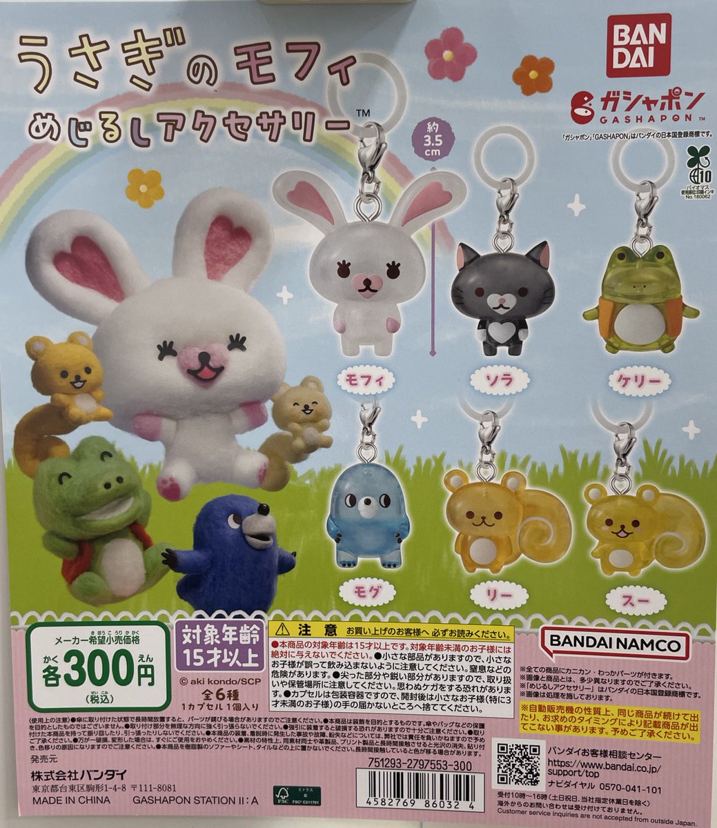 本日 12/10 入荷分です⛄️❄️ ・うさぎのモフィ めじるし