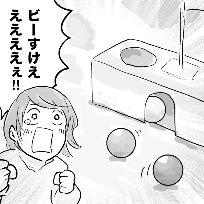 転がる玉にこんなに感情移入したことない 