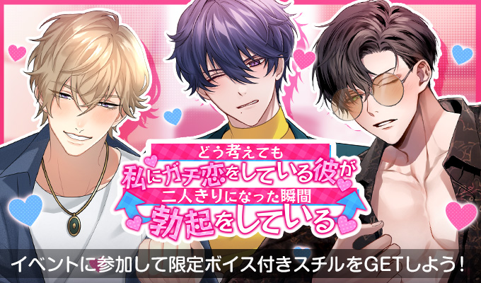 『五十嵐斗真 CV：真野大』
『常盤識 CV：瀬内蘭丸』
『橘薫 CV：いなりうづき』
のイベントが開催されるよ！

【開催期間：12月13日10時～12月19日24時】

詳しくは当日の詳細を確認してね♪