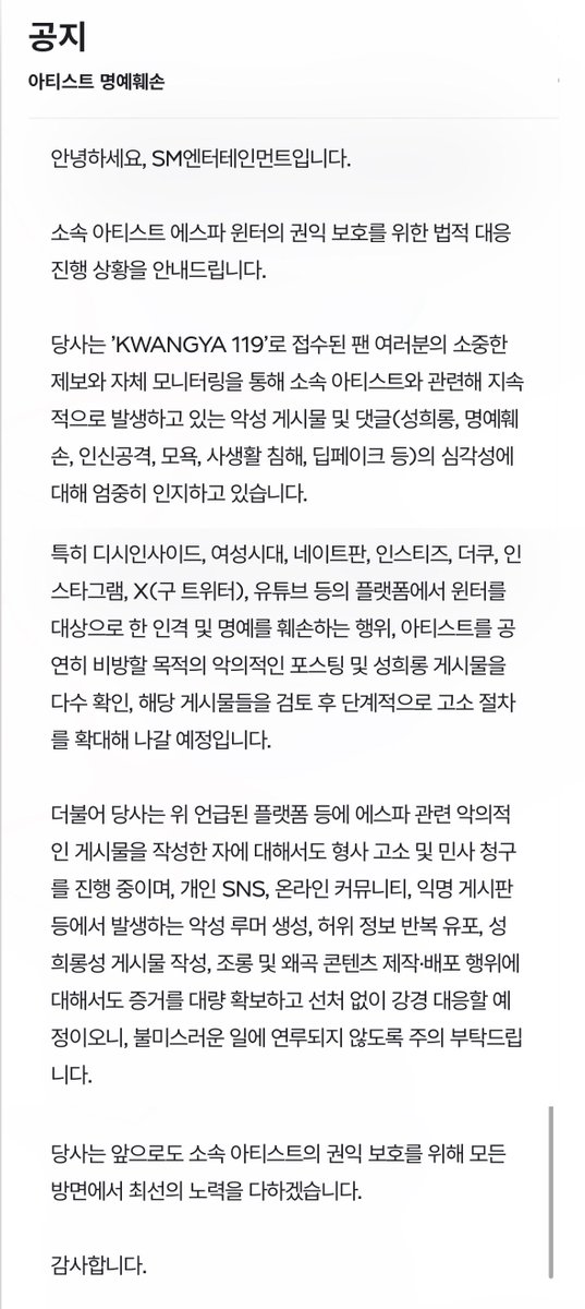 📢 에스파 윈터 개인 고소공지 안내

에스파 윈터 권익 보호를 위해 모든 방면에서 최선을 다해주십시오.
절대 선처 없는 강력한 처벌 원하며,
고소 진행상항의 지속적인 공유 부탁드립니다.

🔗kwangya119.smtown.com

#윈터 #WINTER #ウィンター 
#에스파 #aespa #エスパ
<a href="/aespa_official/">aespa</a>
