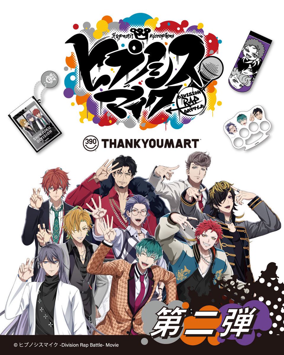 大 大特価!! 半額セール ヒプマイ まとめ売り ヒプマイ情報まとめ (@hpmi_goods) / Posts / X