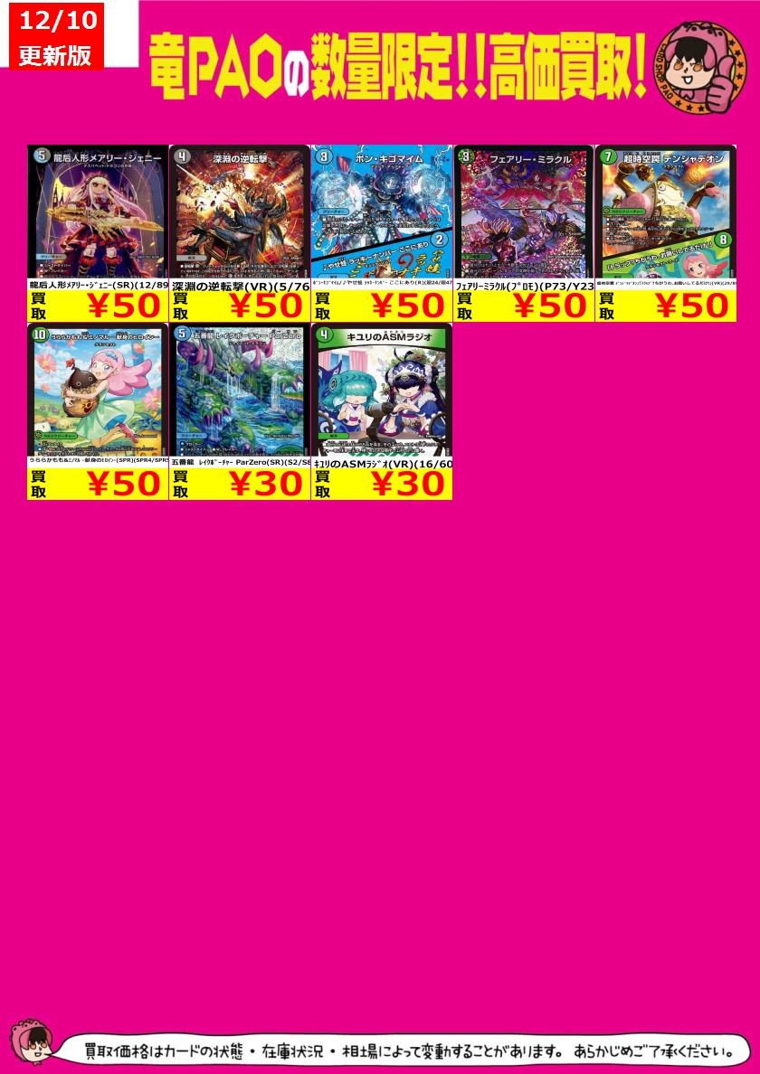 🦉池PAOジャスティス買取🦉 ＃デュエマ 🔥デュエマ買取大募集🔥 🙌ぜひ