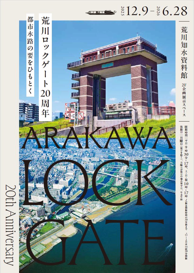 超激レア★荒川の下敷き　建設省荒川上流工事事務所　昭和レトロマニア向け　非売品 国土交通省 荒川下流河川事務所 (@mlit_arakawa_ka) / Posts / X