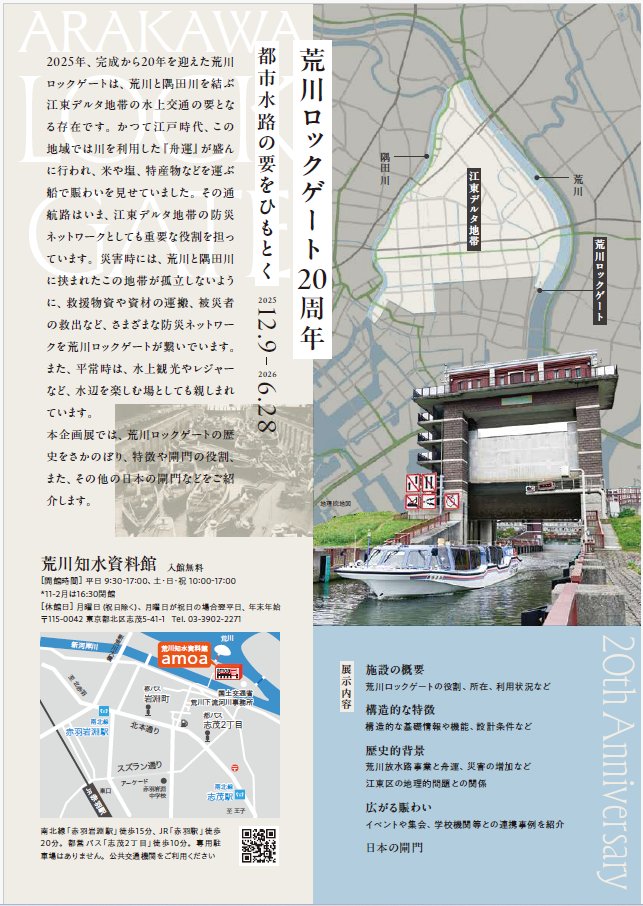 国土交通省 荒川下流河川事務所 (@mlit_arakawa_ka) / Posts / X