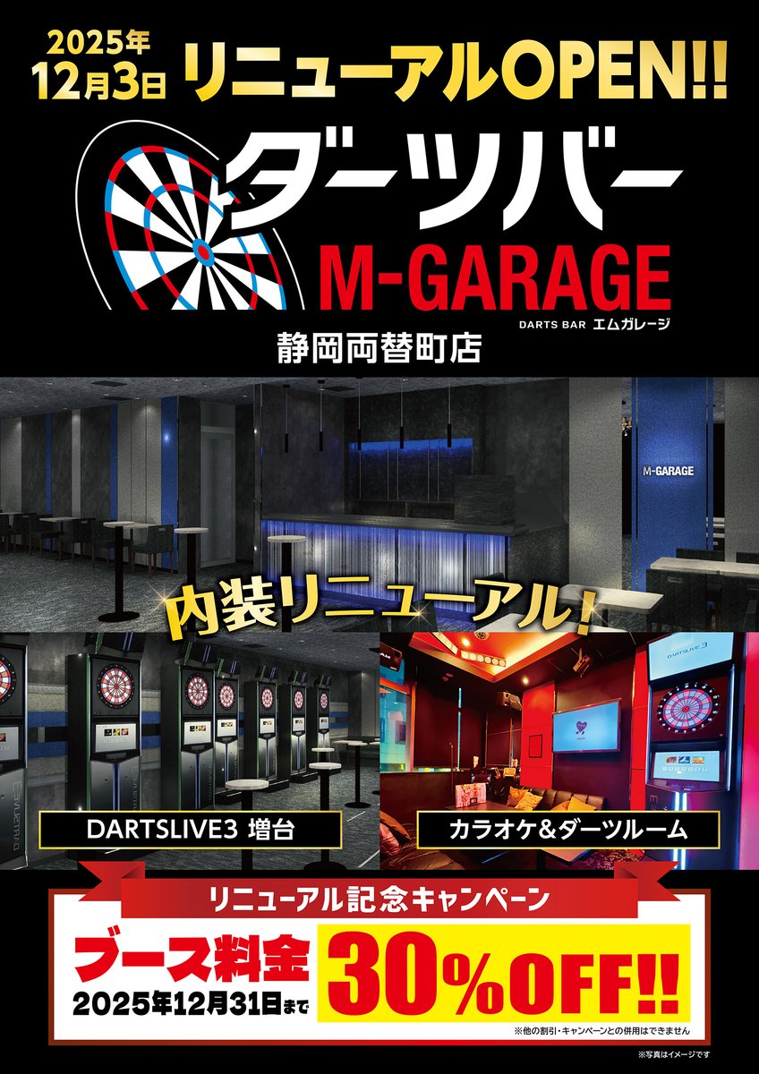 リニューアルOPEN M-GARAGE 静岡両替町店 🎯🎤✨ ＼ お待たせしました