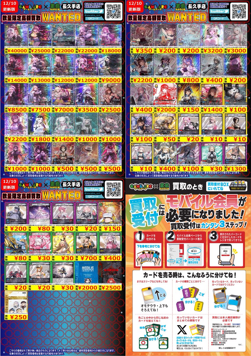 数量限定高価買取!!! #ユニオンアリーナ ③ 買取枚数に制限があるので