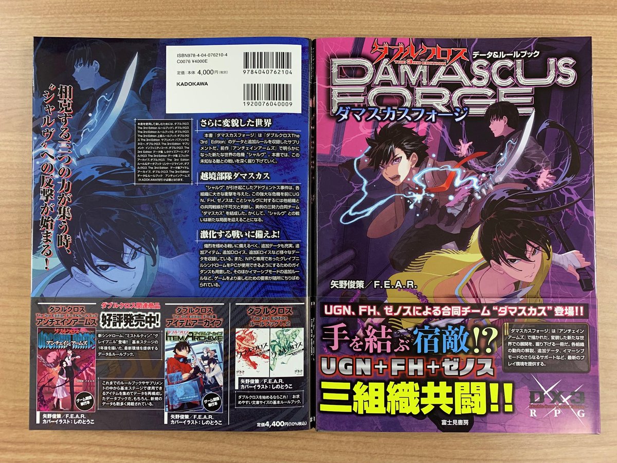 12月19日発売！】 変貌は止まらない――「 #ダブルクロス 」世界をさらに